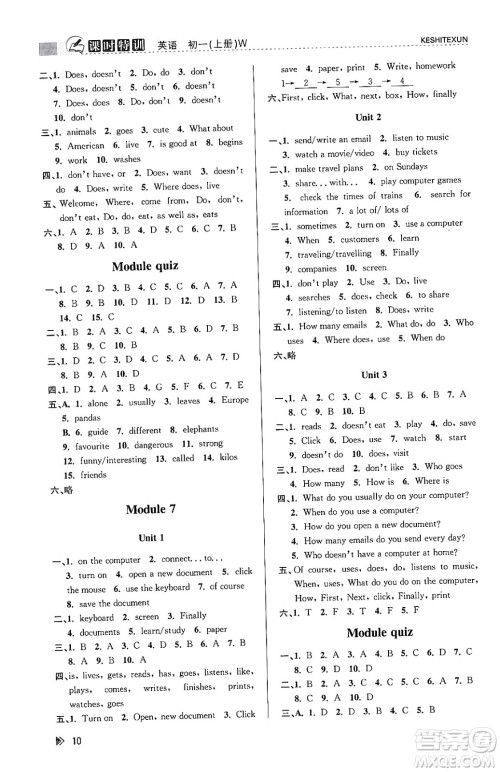 浙江人民出版社2023年秋课时特训七年级英语上册外研版答案 浙江人民出版社2023年秋课时特训七年级英语上册外研版答案