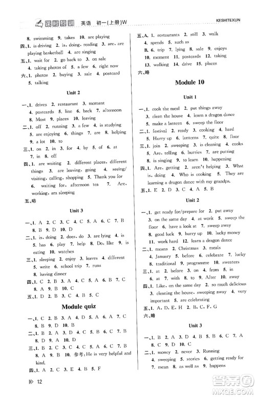 浙江人民出版社2023年秋课时特训七年级英语上册外研版答案 浙江人民出版社2023年秋课时特训七年级英语上册外研版答案