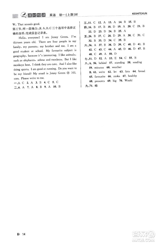 浙江人民出版社2023年秋课时特训七年级英语上册外研版答案 浙江人民出版社2023年秋课时特训七年级英语上册外研版答案