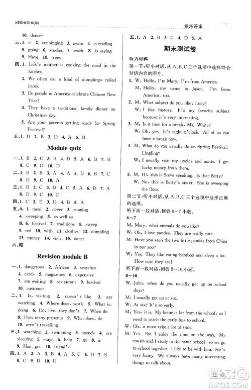 浙江人民出版社2023年秋课时特训七年级英语上册外研版答案 浙江人民出版社2023年秋课时特训七年级英语上册外研版答案