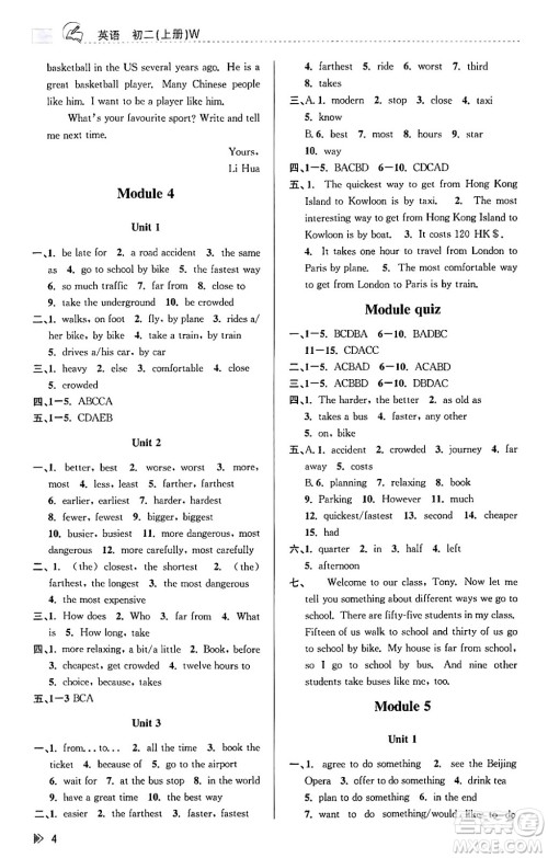 浙江人民出版社2023年秋课时特训八年级英语上册外研版答案 浙江人民出版社2023年秋课时特训八年级英语上册外研版答案