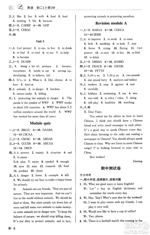 浙江人民出版社2023年秋课时特训八年级英语上册外研版答案 浙江人民出版社2023年秋课时特训八年级英语上册外研版答案