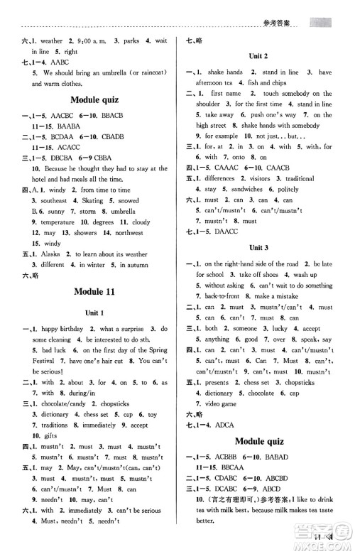 浙江人民出版社2023年秋课时特训八年级英语上册外研版答案 浙江人民出版社2023年秋课时特训八年级英语上册外研版答案