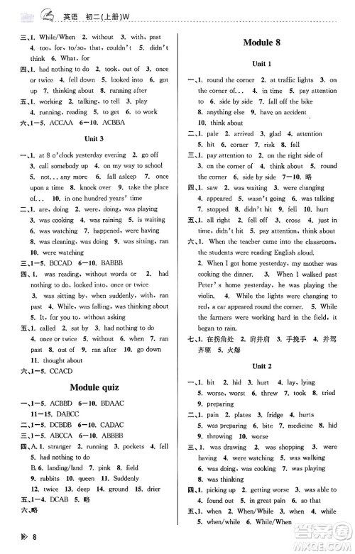 浙江人民出版社2023年秋课时特训八年级英语上册外研版答案 浙江人民出版社2023年秋课时特训八年级英语上册外研版答案