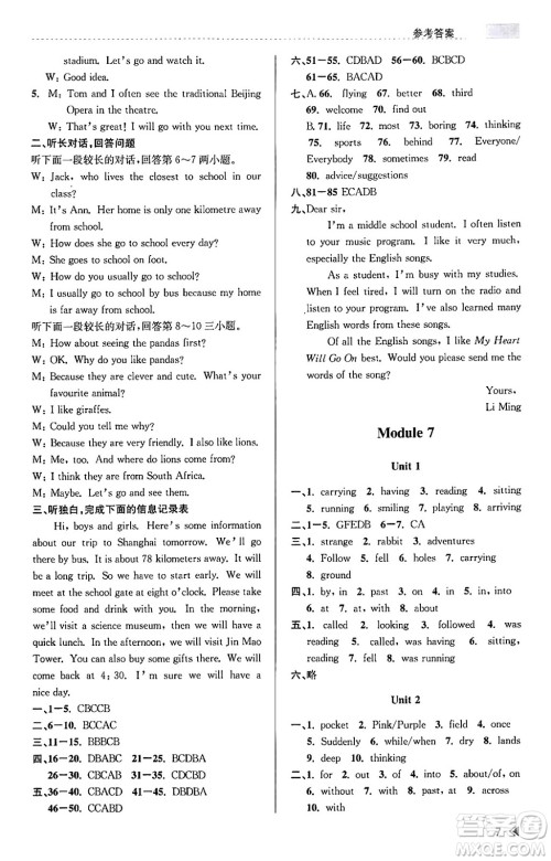 浙江人民出版社2023年秋课时特训八年级英语上册外研版答案 浙江人民出版社2023年秋课时特训八年级英语上册外研版答案
