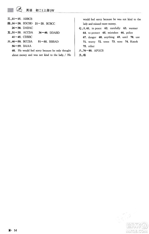 浙江人民出版社2023年秋课时特训八年级英语上册外研版答案 浙江人民出版社2023年秋课时特训八年级英语上册外研版答案
