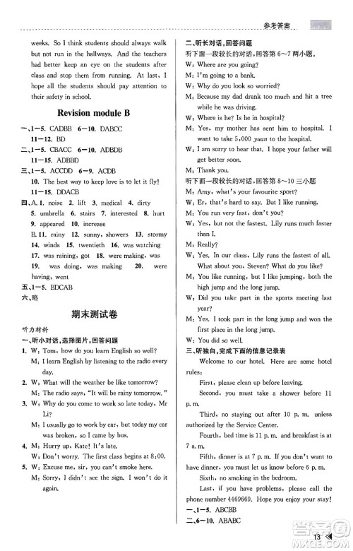 浙江人民出版社2023年秋课时特训八年级英语上册外研版答案 浙江人民出版社2023年秋课时特训八年级英语上册外研版答案