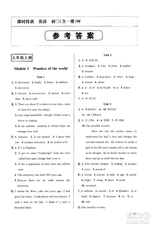 浙江人民出版社2023年秋课时特训九年级英语全一册外研版答案 浙江人民出版社2023年秋课时特训九年级英语全一册外研版答案