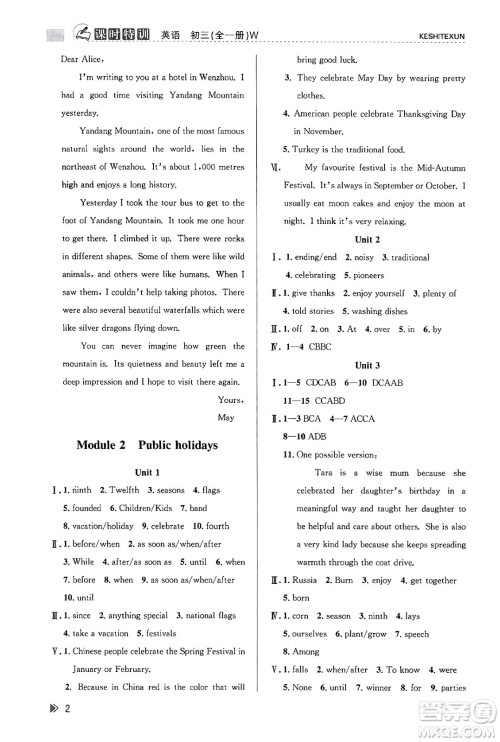 浙江人民出版社2023年秋课时特训九年级英语全一册外研版答案 浙江人民出版社2023年秋课时特训九年级英语全一册外研版答案