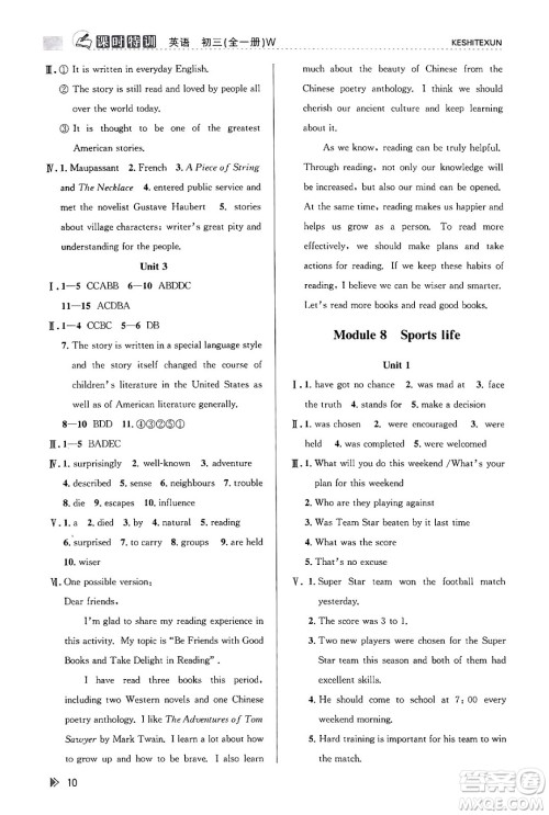 浙江人民出版社2023年秋课时特训九年级英语全一册外研版答案 浙江人民出版社2023年秋课时特训九年级英语全一册外研版答案