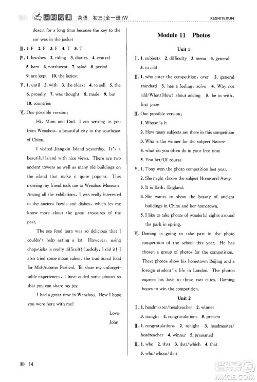 浙江人民出版社2023年秋课时特训九年级英语全一册外研版答案 浙江人民出版社2023年秋课时特训九年级英语全一册外研版答案
