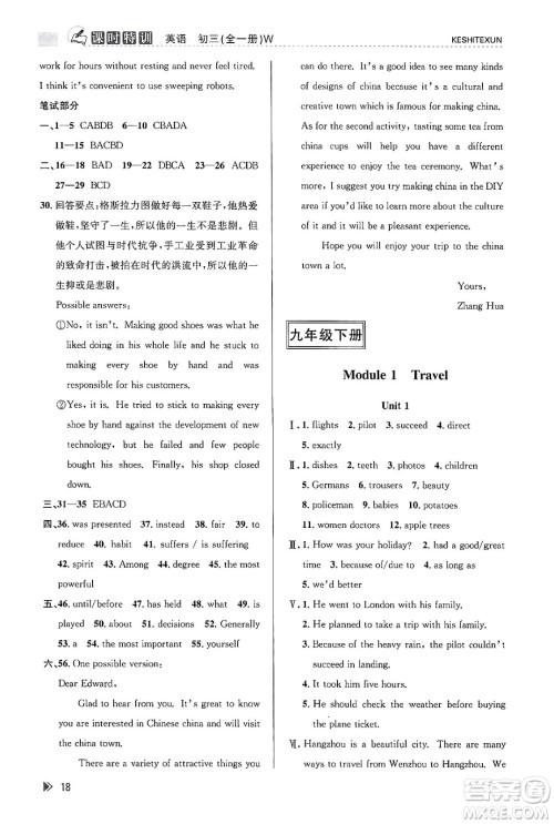 浙江人民出版社2023年秋课时特训九年级英语全一册外研版答案