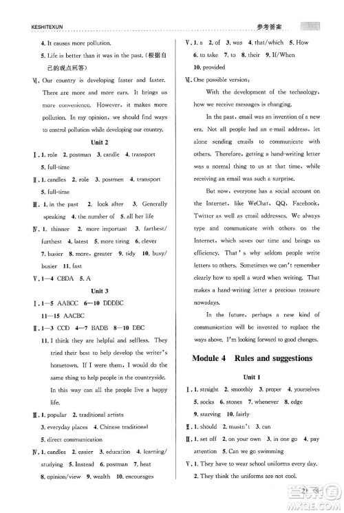 浙江人民出版社2023年秋课时特训九年级英语全一册外研版答案 浙江人民出版社2023年秋课时特训九年级英语全一册外研版答案