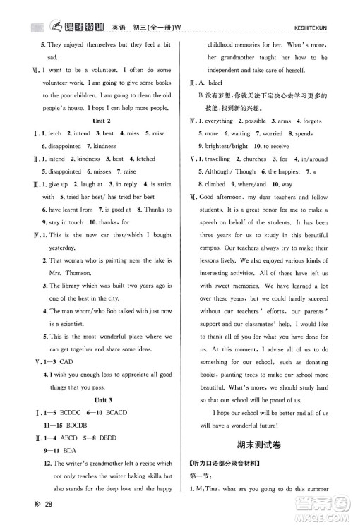 浙江人民出版社2023年秋课时特训九年级英语全一册外研版答案