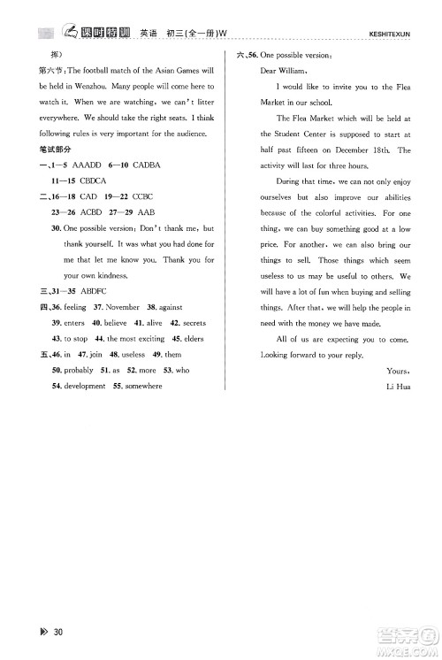 浙江人民出版社2023年秋课时特训九年级英语全一册外研版答案 浙江人民出版社2023年秋课时特训九年级英语全一册外研版答案