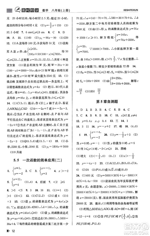 浙江人民出版社2023年秋课时特训八年级数学上册浙教版答案 浙江人民出版社2023年秋课时特训八年级数学上册浙教版答案