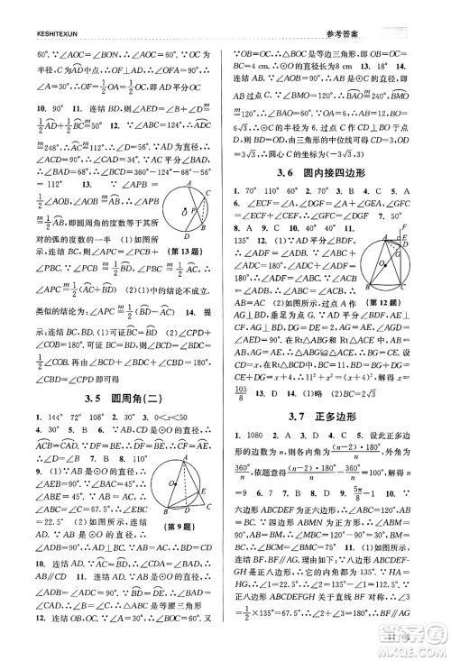 浙江人民出版社2023年秋课时特训九年级数学全一册浙教版答案