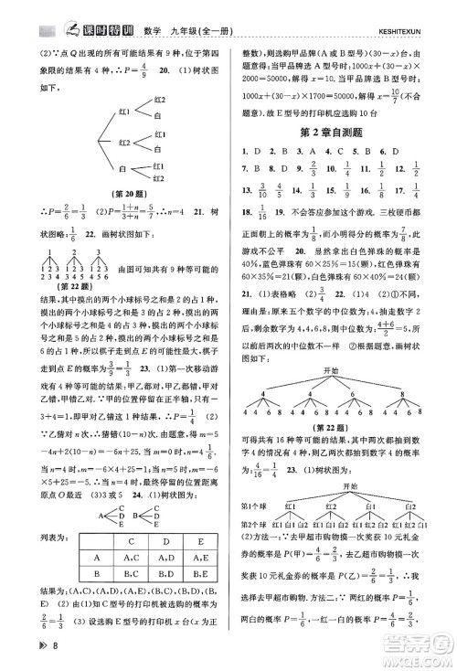 浙江人民出版社2023年秋课时特训九年级数学全一册浙教版答案