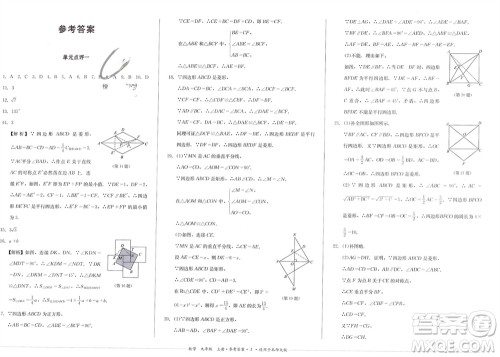 四川教育出版社2023年秋学情点评九年级数学上册北师大版参考答案 四川教育出版社2023年秋学情点评九年级数学上册北师大版参考答案