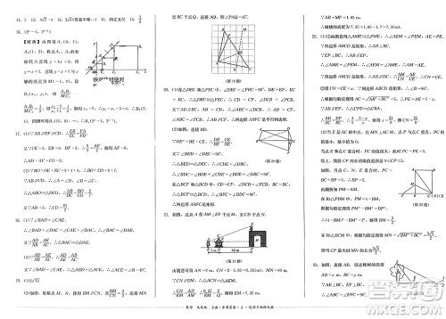 四川教育出版社2023年秋学情点评九年级数学上册北师大版参考答案 四川教育出版社2023年秋学情点评九年级数学上册北师大版参考答案