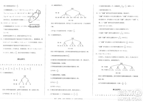 四川教育出版社2023年秋学情点评九年级数学上册北师大版参考答案