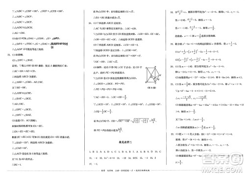 四川教育出版社2023年秋学情点评九年级数学上册北师大版参考答案