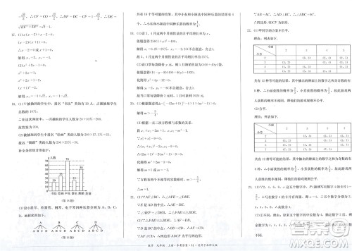 四川教育出版社2023年秋学情点评九年级数学上册北师大版参考答案