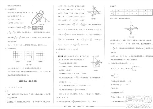 四川教育出版社2023年秋学情点评九年级数学上册北师大版参考答案