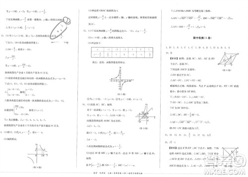 四川教育出版社2023年秋学情点评九年级数学上册北师大版参考答案