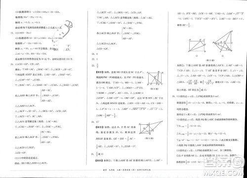 四川教育出版社2023年秋学情点评九年级数学上册北师大版参考答案