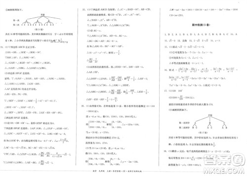 四川教育出版社2023年秋学情点评九年级数学上册北师大版参考答案