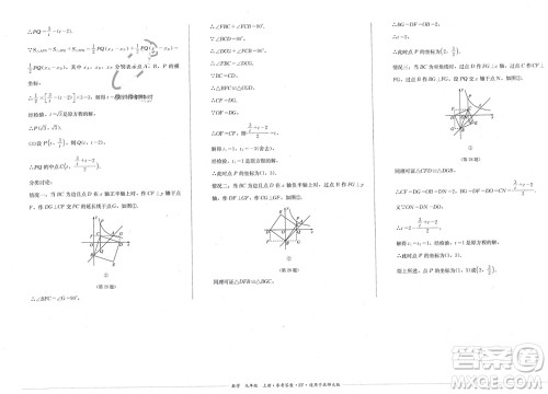 四川教育出版社2023年秋学情点评九年级数学上册北师大版参考答案