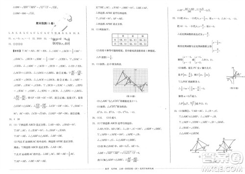 四川教育出版社2023年秋学情点评九年级数学上册北师大版参考答案