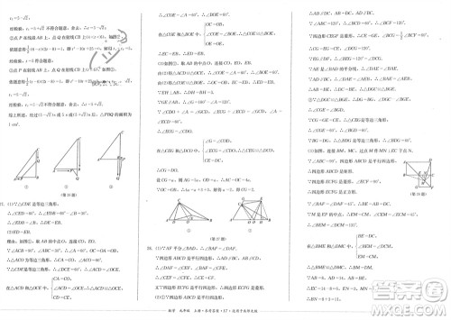 四川教育出版社2023年秋学情点评九年级数学上册北师大版参考答案