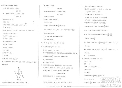 四川教育出版社2023年秋学情点评九年级数学上册北师大版参考答案 四川教育出版社2023年秋学情点评九年级数学上册北师大版参考答案