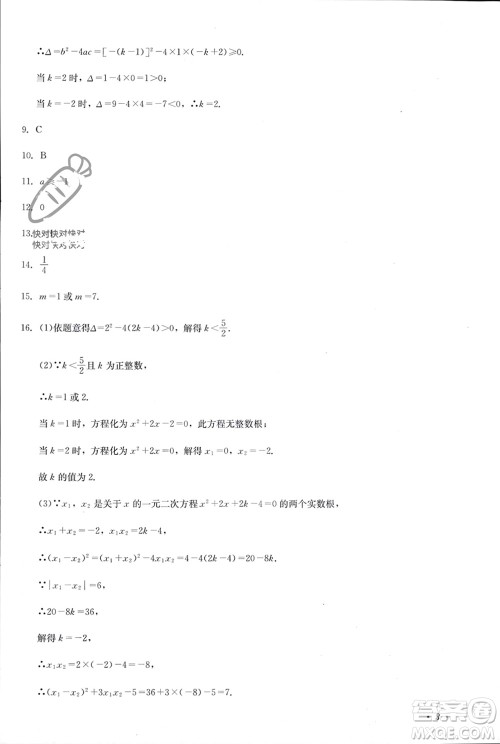 四川教育出版社2023年秋学情点评九年级数学上册北师大版参考答案