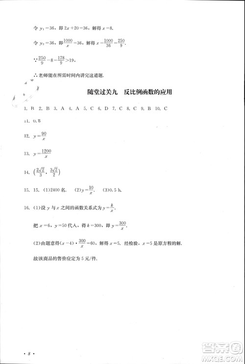 四川教育出版社2023年秋学情点评九年级数学上册北师大版参考答案