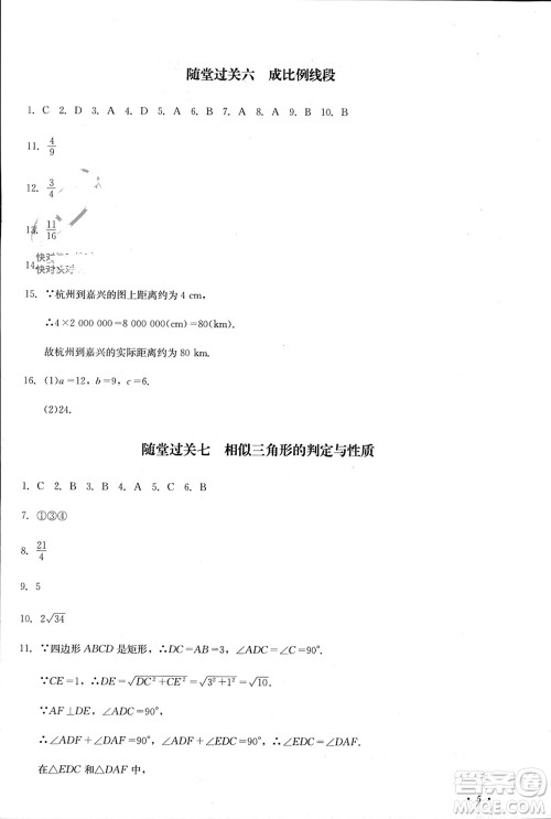 四川教育出版社2023年秋学情点评九年级数学上册北师大版参考答案