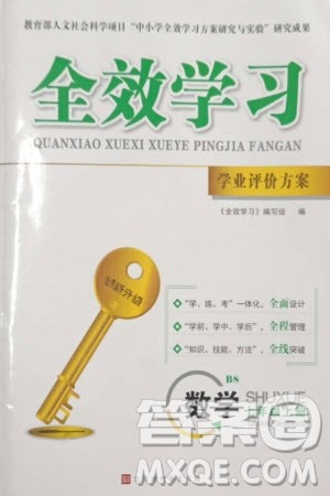 北京时代华文书局2023年秋全效学习学业评价方案七年级数学上册北师大版参考答案