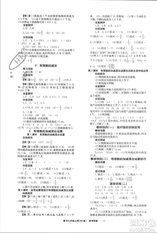 北京时代华文书局2023年秋全效学习学业评价方案七年级数学上册北师大版参考答案