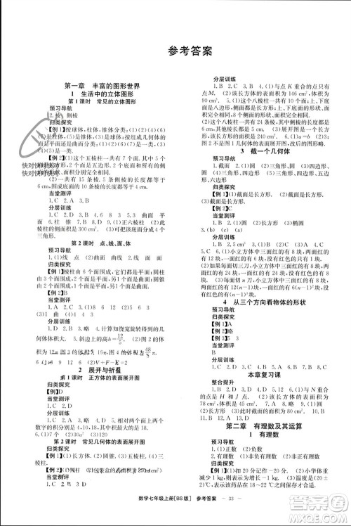 北京时代华文书局2023年秋全效学习学业评价方案七年级数学上册北师大版参考答案