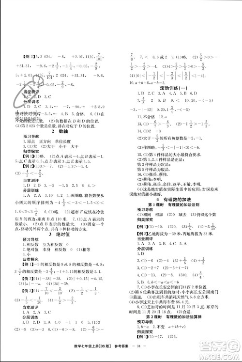 北京时代华文书局2023年秋全效学习学业评价方案七年级数学上册北师大版参考答案