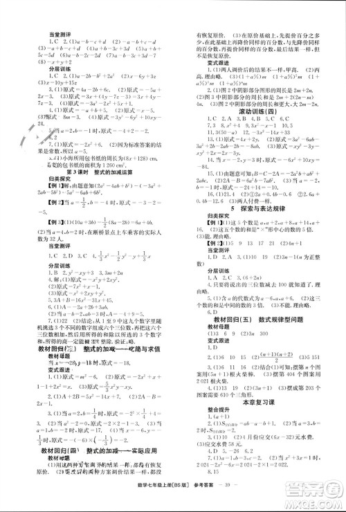 北京时代华文书局2023年秋全效学习学业评价方案七年级数学上册北师大版参考答案