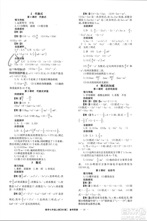北京时代华文书局2023年秋全效学习学业评价方案七年级数学上册北师大版参考答案