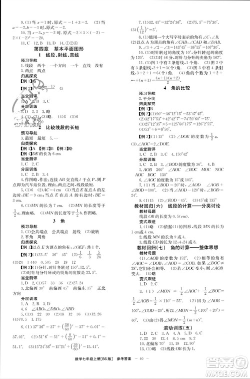 北京时代华文书局2023年秋全效学习学业评价方案七年级数学上册北师大版参考答案