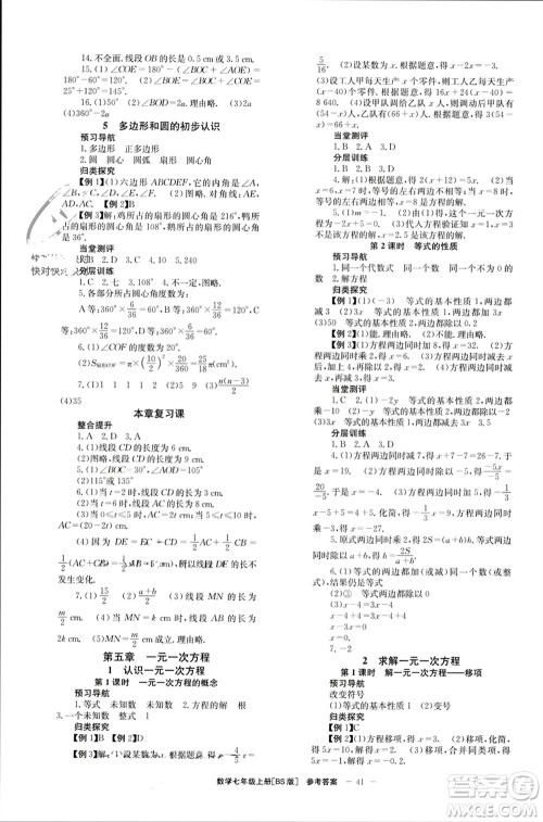 北京时代华文书局2023年秋全效学习学业评价方案七年级数学上册北师大版参考答案