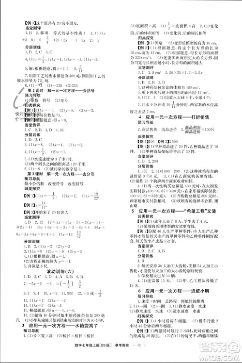 北京时代华文书局2023年秋全效学习学业评价方案七年级数学上册北师大版参考答案