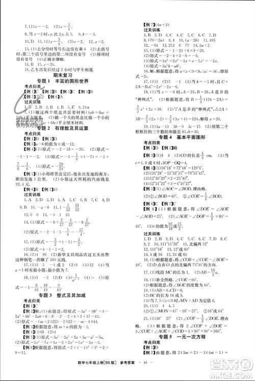 北京时代华文书局2023年秋全效学习学业评价方案七年级数学上册北师大版参考答案