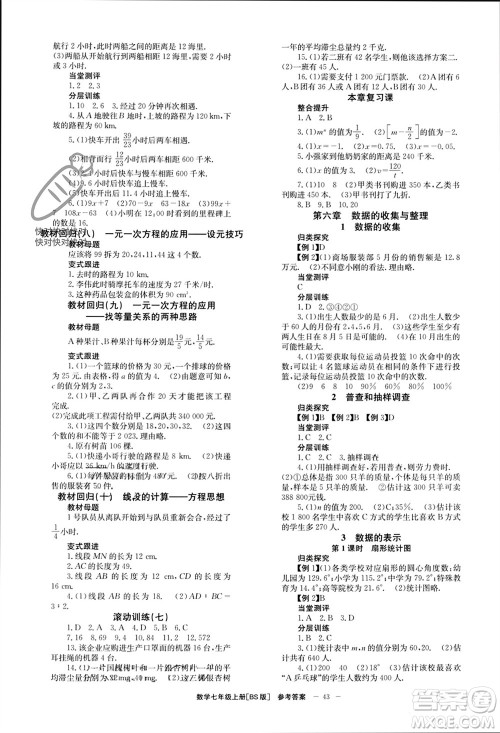 北京时代华文书局2023年秋全效学习学业评价方案七年级数学上册北师大版参考答案
