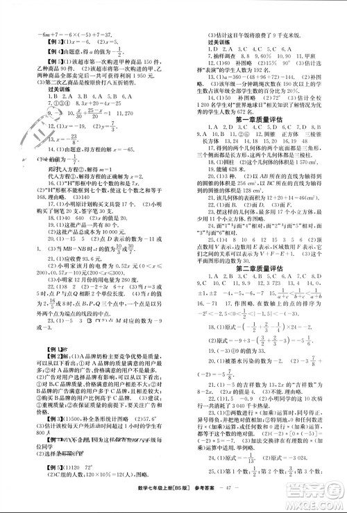 北京时代华文书局2023年秋全效学习学业评价方案七年级数学上册北师大版参考答案
